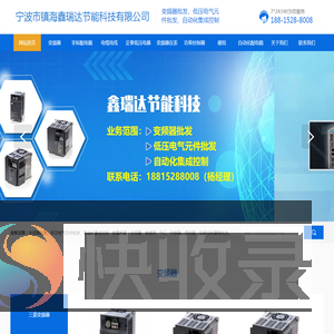 宁波市镇海鑫瑞达节能科技有限公司