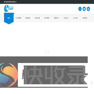厦门柏事特信息科技有限公司