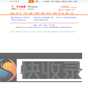 贵港分类信息门户【今日推荐网