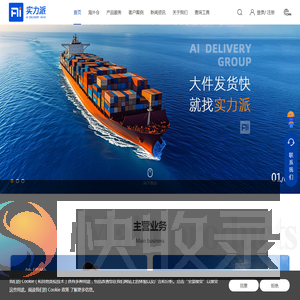 实力派海外仓