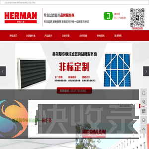 武汉市赫尔曼环境科技有限公司