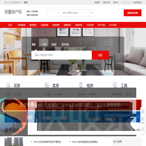 获嘉房产网