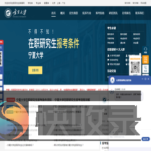 宁夏大学在职研究生招生信息网