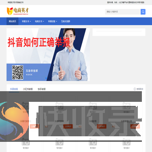 举报英才网