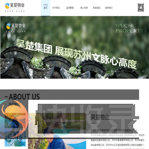 苏州吴楚物业管理有限公司