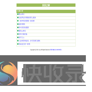 贝贝之家