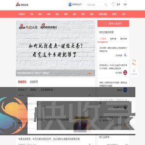 财经头条