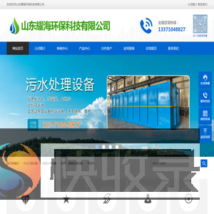 山东耀海环保科技有限公司