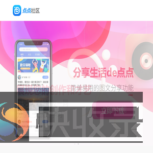点点社区