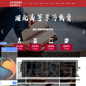 湖北成人学历教育