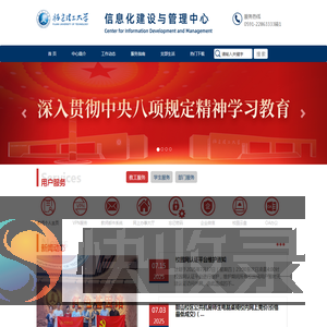 福建理工大学信息化建设与管理中心