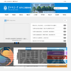 华中师范大学经济与工商管理学院