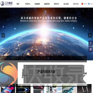 深圳市江元科技（集团）有限公司