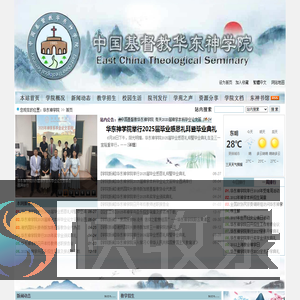 华东神学院