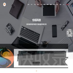 仓拓科技