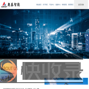 温州奥基智能科技有限公司