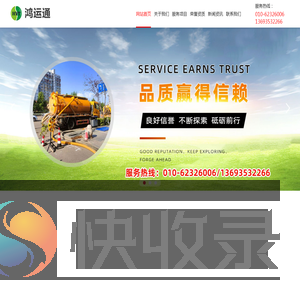 北京鸿运通清洗服务有限公司