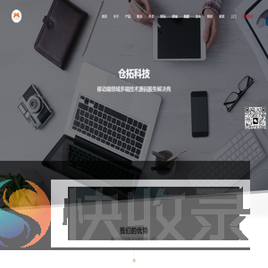 仓拓科技