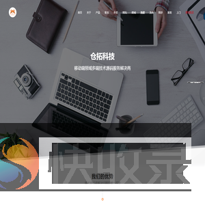 仓拓科技