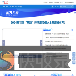 南方经济