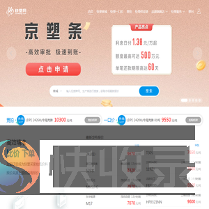 快塑网