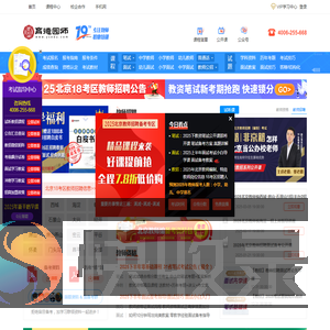 2025年北京教师招聘考试