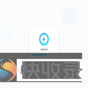 内容加载中