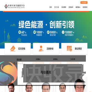 第十九届中国可再生能源大会