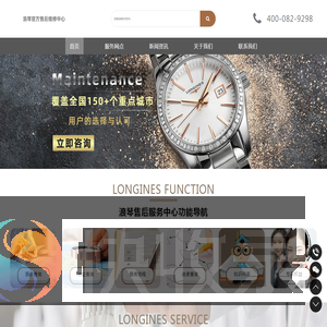 广州浪琴售后官方维修中心