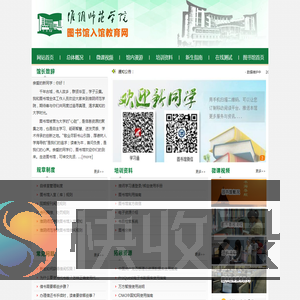 图书馆入馆教育