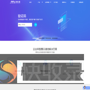企业级智慧云通信服务商