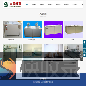 北京金星超声波设备技术有限公司