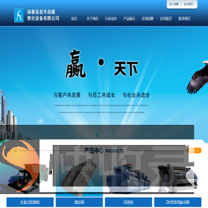 闻喜县宏丰选煤焦化设备有限公司