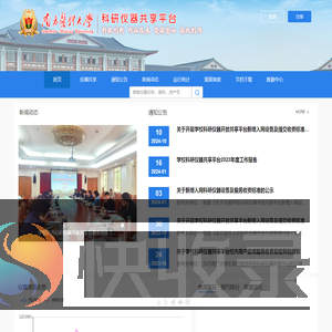南方医科大学科研仪器共享平台
