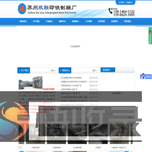 铁桶定制