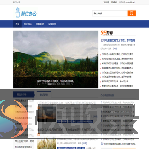 帮忙办公网