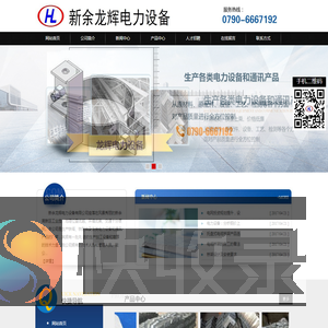 新余龙辉电力设备有限公司