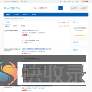 ABS塑料