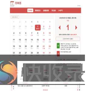 2025年日历,2025年老黄历+黄道吉日查询