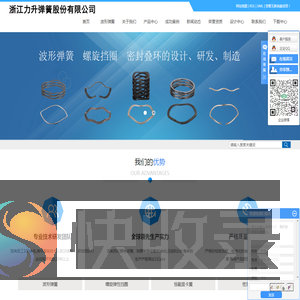 浙江力升弹簧股份有限公司