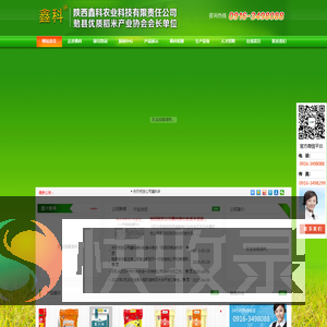 陕西鑫科农业科技有限责任公司