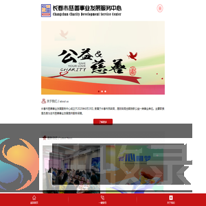 长春市慈善事业发展服务中心