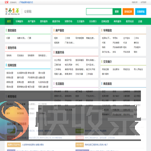 公安小生活网（原公安小百姓网）