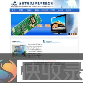 深圳市环球众宇电子有限公司
