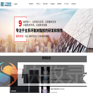 仁秀复合材料