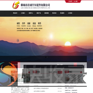聊城市玖诚汽车配件有限公司
