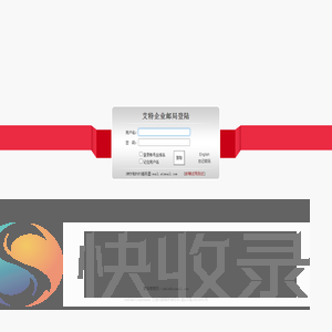欢迎使用艾特企业邮局