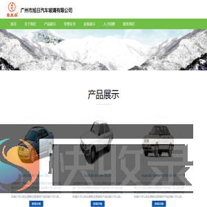 广州市旭日汽车玻璃有限公司