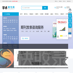 职称论文发表期刊网