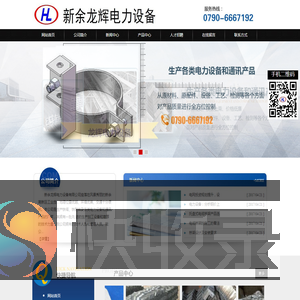 新余龙辉电力设备有限公司